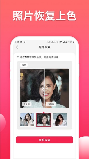 照片數(shù)據(jù)恢復(fù)大師免費(fèi)版 v3.5.0 安卓版 3