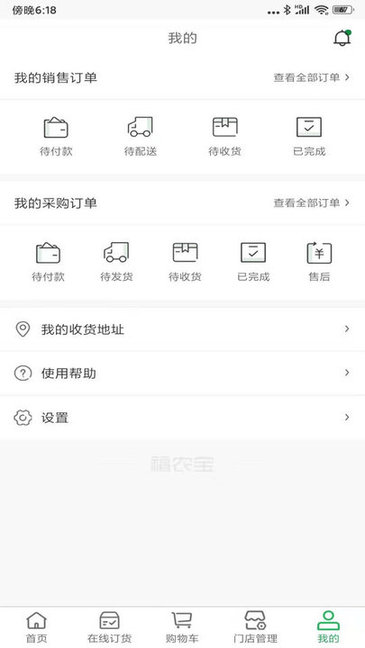 福農(nóng)寶農(nóng)牧 v1.1.8 安卓版 0