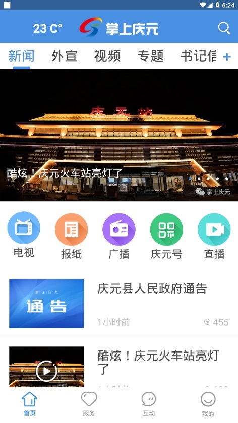 掌上慶元便民服務(wù) v1.5.3 安卓版 1