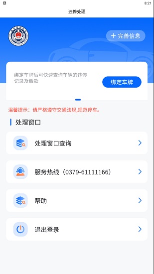 洛陽(yáng)違停網(wǎng)上處理app v1.1.4 安卓版 0