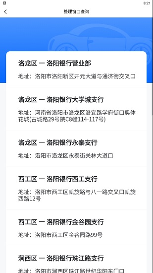 洛陽(yáng)違停網(wǎng)上處理app v1.1.4 安卓版 1