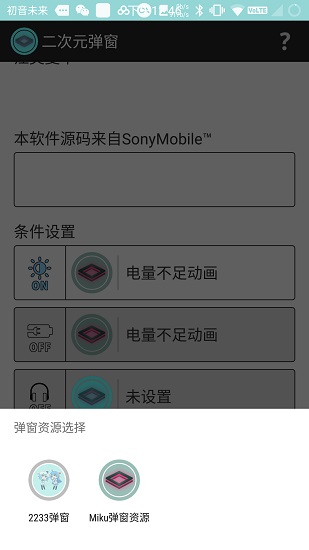 二次元彈窗設(shè)置app v1.5.4 安卓版 2