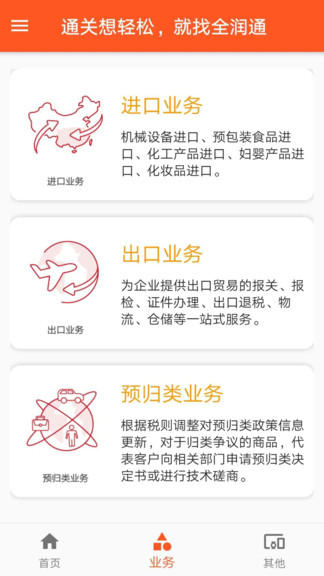 全潤通官方版 v6.1.5 安卓版 0