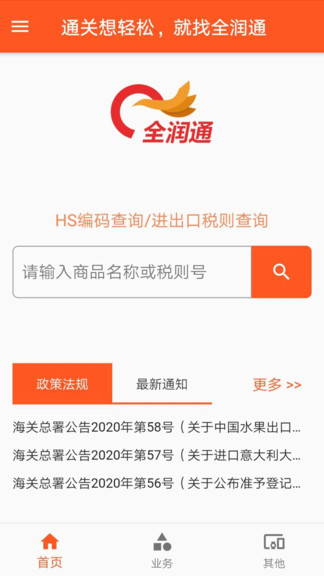 全潤通官方版 v6.1.5 安卓版 1
