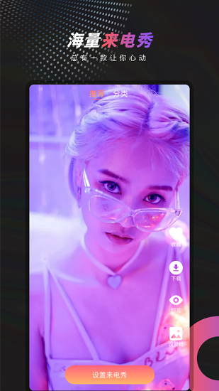 多彩來電秀app v1.2 安卓版 0