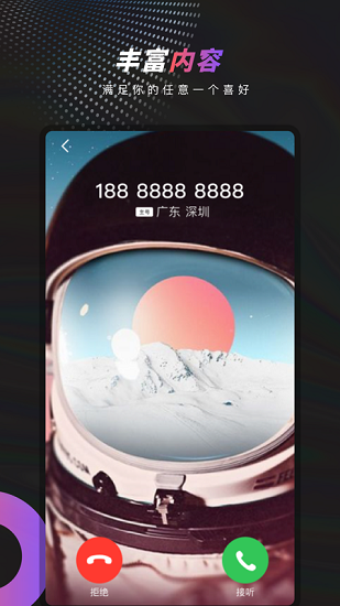 多彩來電秀下載