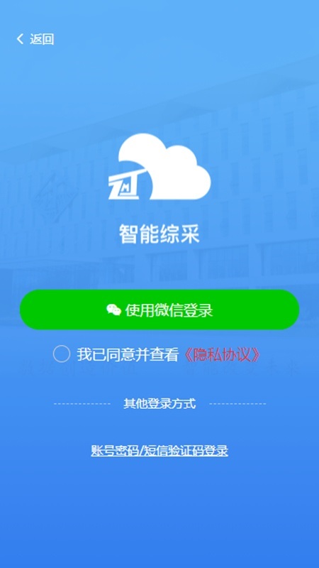 智能綜采 v1.0.45 安卓版 1