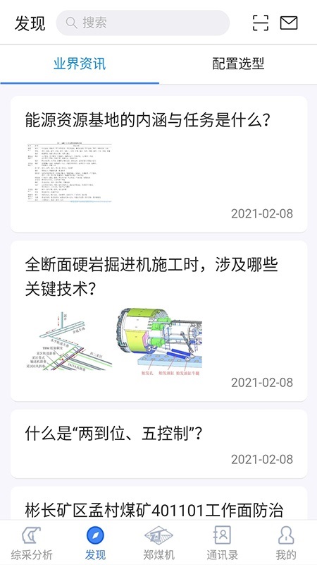 智能綜采手機(jī)app下載 智能綜采app下載