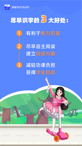 滑板車識(shí)字 v1.6.1 安卓版 2
