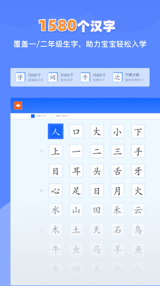 滑板車識(shí)字 v1.6.1 安卓版 3
