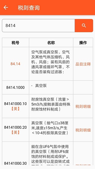 全潤通供應(yīng)鏈 v7.4.3 安卓版 4