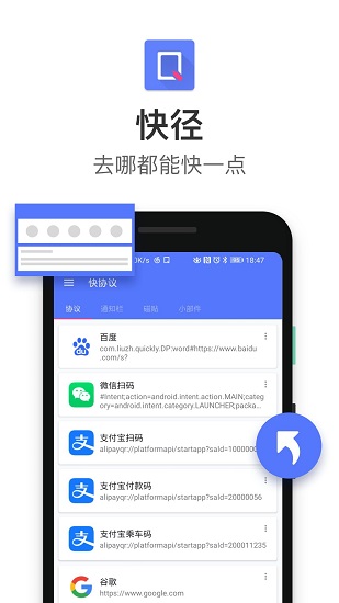 快徑指令app v2.0.5 安卓版 0