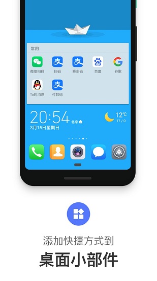 快徑指令app v2.0.5 安卓版 2