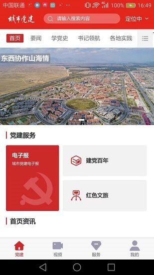 城市黨建app1
