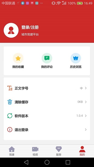 城市黨建app3