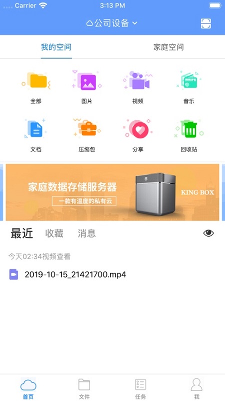 家家云 v1.5.2 安卓版 1