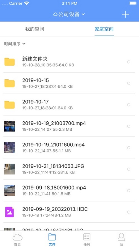 家家云 v1.5.2 安卓版 3