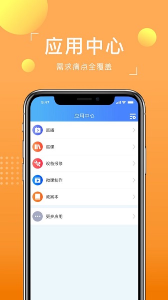 校务帮安卓版 校务帮客户端