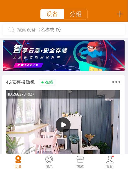 沃天眼官方版 v3.3.33 安卓版 1