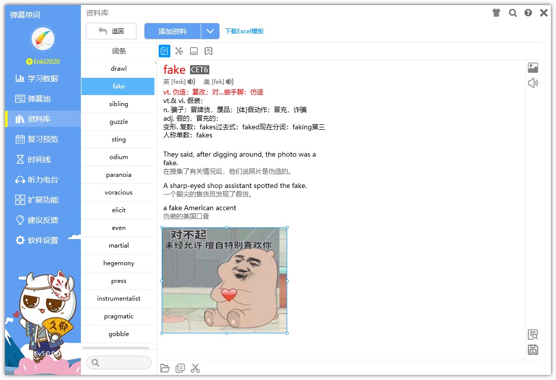 彈幕單詞電腦版 v6.3.3 官方最新版 0