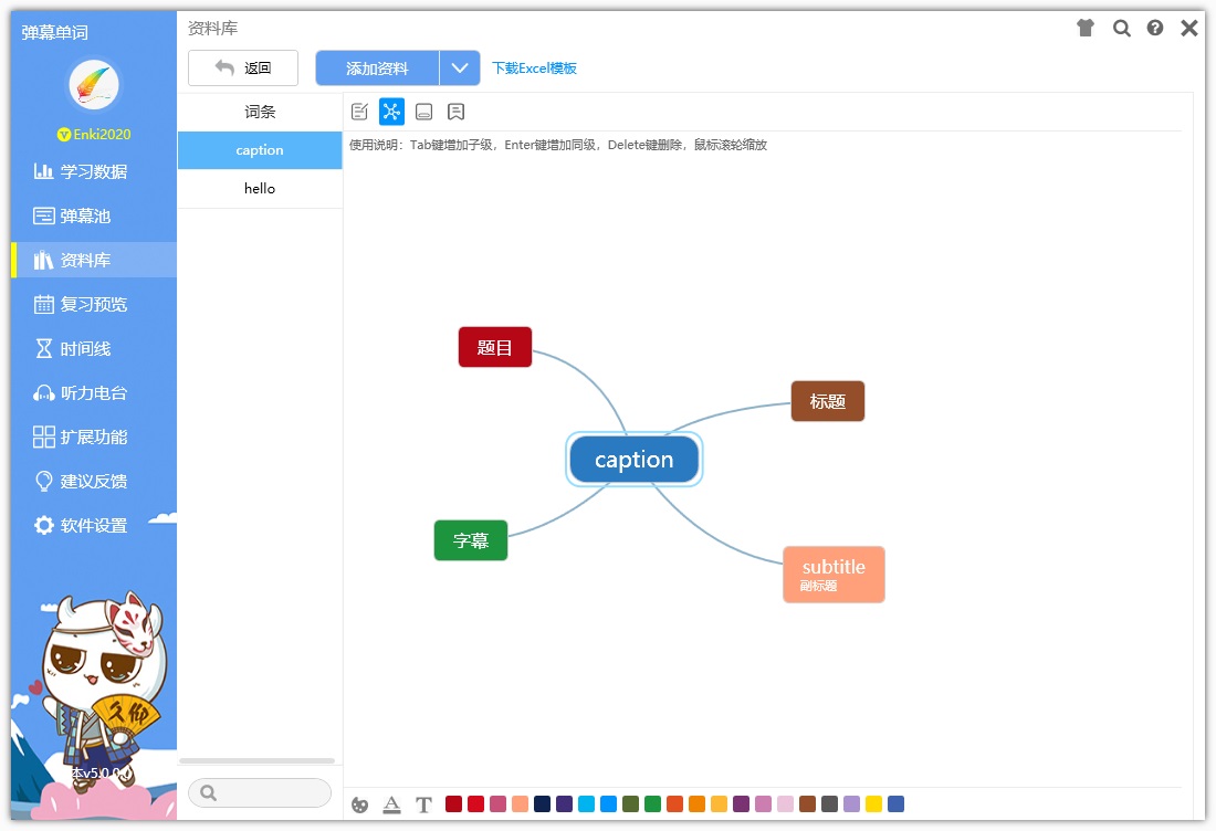 彈幕單詞電腦版 v6.3.3 官方最新版 1