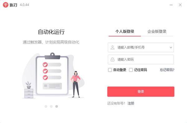 影刀rpa官方版 影刀rpa下载