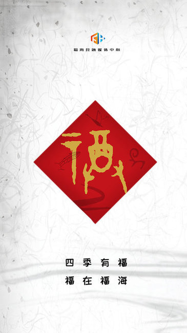 福海好地方軟件 v1.0.0 安卓版 0