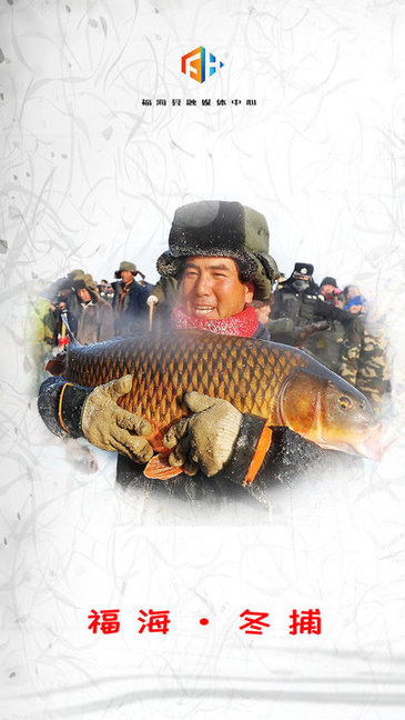 福海好地方app下載