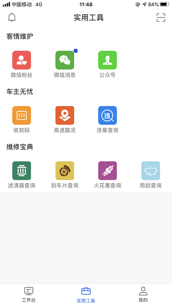廣東智保養(yǎng)車 v1.0.1 安卓版 2
