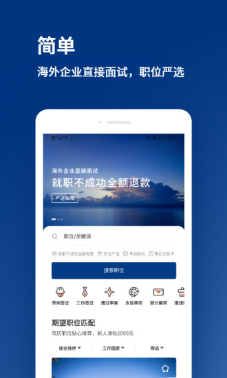 環(huán)球直聘 v2.0.0 安卓版 0