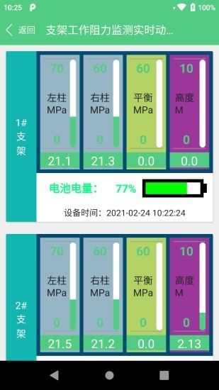 頂板監(jiān)測系統(tǒng) v1.2.1 安卓版 3