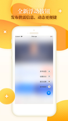 科創(chuàng)中國(guó)平臺(tái) v1.2.1 安卓版 3