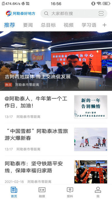 阿勒泰好地方app下載