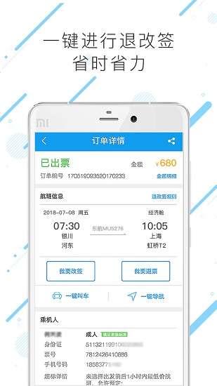 塞上行差旅 v7.8.1.0 安卓版 3