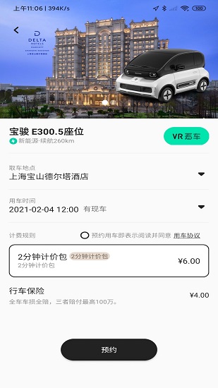 走呀智行app v1.5 安卓版 2
