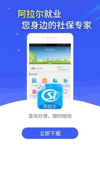 阿拉爾就業(yè)服務網(wǎng) v2.9.3.1 安卓版 0