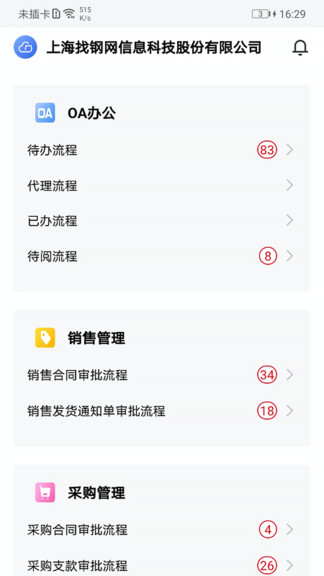 找鋼云erp v1.1.8 安卓版 0