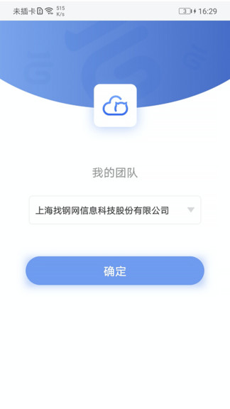 找鋼云erp v1.1.8 安卓版 1