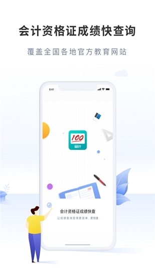會計成績快查最新版 v1.0.0 安卓版 0