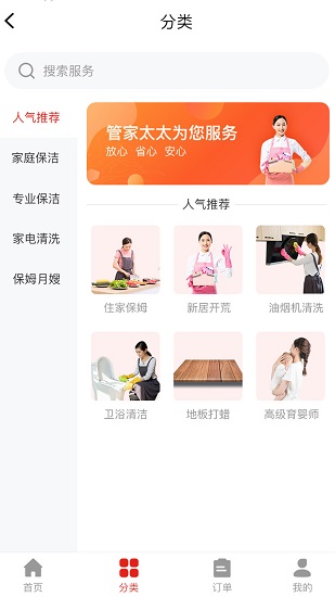 管家太太正式版 v1.1.3 安卓版 0