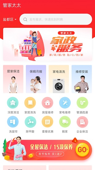 管家太太正式版 v1.1.3 安卓版 2