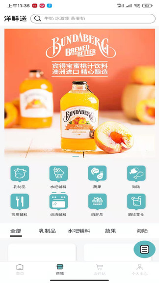 洋鲜送 洋鲜送app