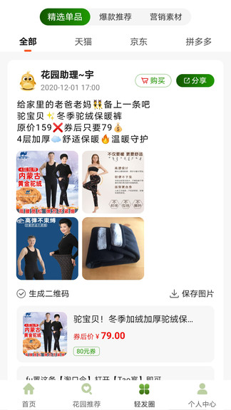 傾城秘密花園 v1.20.0 安卓版 0