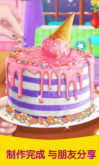芭比公主做蛋糕小游戲 v1.4.0 安卓版 3