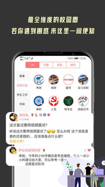大學情報局軟件 大學情報局app下載