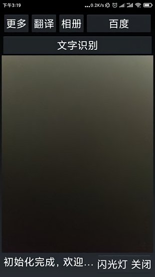 落寞OCR手機版 v3.1 安卓版 0