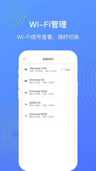wifi管理大師app v2.0.1 安卓版 0