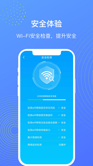 wifi管理大師app v2.0.1 安卓版 1
