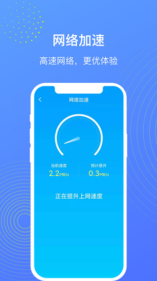 wifi管理大師app v2.0.1 安卓版 3