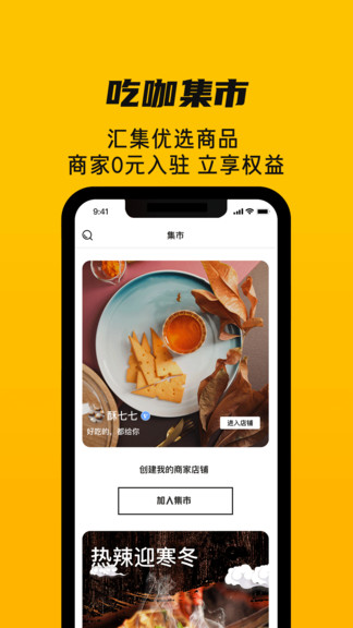 吃咖最新版 v1.4.3 安卓版 0